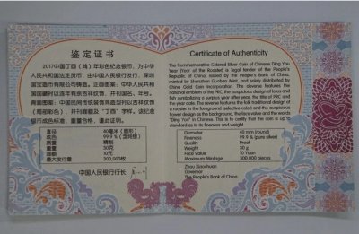 2017 China Lunar Year of the Goat Rooster Colorized Proof Coin 30 gram (in Box)
