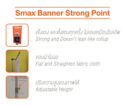 Smax Banner (SM-001-60) รุ่นแข็งแรง W60 x H200 cm