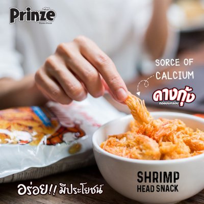 Prinze ขนมคางกุ้งอบกรอบ รสดั้งเดิม (Original - 原味) 25 g