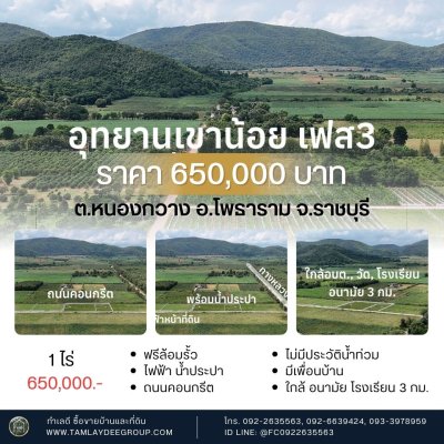 ที่ดินวิวเขาล้อม บรรยากาศโล่งๆ น้ำ ไฟ พร้อม ล้อมรั้วรอบ