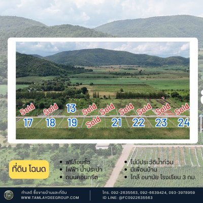 ที่ดินวิวเขาล้อม บรรยากาศโล่งๆ น้ำ ไฟ พร้อม ล้อมรั้วรอบ