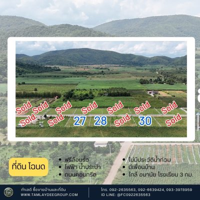 ที่ดินวิวเขาล้อม บรรยากาศโล่งๆ น้ำ ไฟ พร้อม ล้อมรั้วรอบ