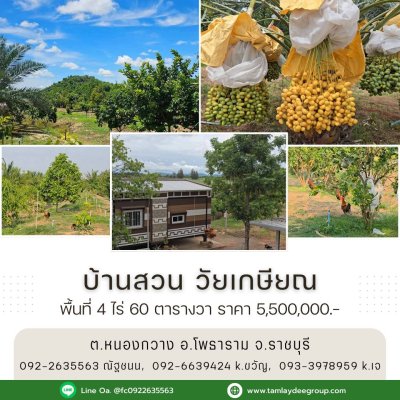 บ้านสวน วัยเกษียณ ปลูกพืชสวนผสม บนเนื้อที่ 4 ไร่ 60 ตร.วา