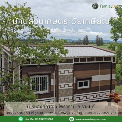 บ้านสวน วัยเกษียณ ปลูกพืชสวนผสม บนเนื้อที่ 4 ไร่ 60 ตร.วา