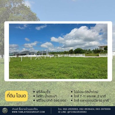 2 แปลงสุดท้าย ราคาโปร 550,000.- (ปกติ 590,000.-) ใกล้ 7-11 และ รพ. แค่ 2นาที