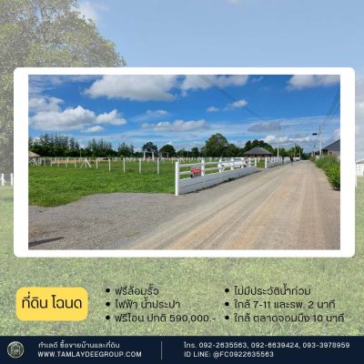 2 แปลงสุดท้าย ราคาโปร 550,000.- (ปกติ 590,000.-) ใกล้ 7-11 และ รพ. แค่ 2นาที