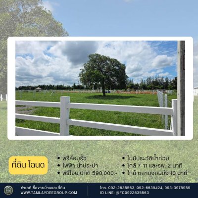 2 แปลงสุดท้าย ราคาโปร 550,000.- (ปกติ 590,000.-) ใกล้ 7-11 และ รพ. แค่ 2นาที