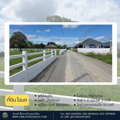 2 แปลงสุดท้าย ราคาโปร 550,000.- (ปกติ 590,000.-) ใกล้ 7-11 และ รพ. แค่ 2นาที