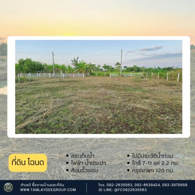 ที่ดิน 1 ไร่ 3 งาน ราคา 900,000.- มีขุดบ่อเก็บน้ำให้พร้อม