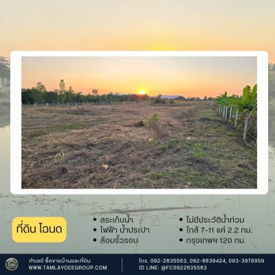 ที่ดิน 1 ไร่ 3 งาน ราคา 900,000.- มีขุดบ่อเก็บน้ำให้พร้อม