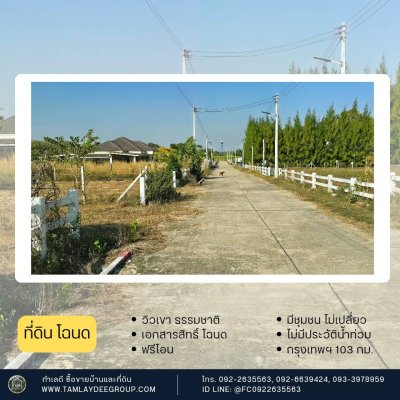 ที่ดินวิวเขา ไม่มีประวัติน้ำท่วม ใกล้รพ.จอมบึง และตลาด