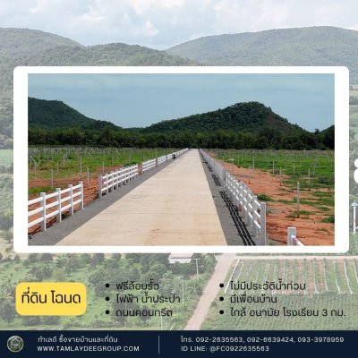 ที่ดินวิวเขาล้อม บรรยากาศโล่งๆ น้ำ ไฟ พร้อม ล้อมรั้วรอบ