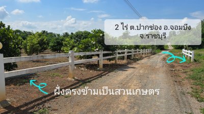 ที่ดินเหมาะทำเกษตร มีชุมชนเพื่อนบ้าน 2 ไร่ ไร่ละ 490,000 บาท