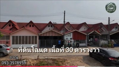 บ้าน 30 ตารางวา 2 ห้องนอน 1 ห้องน้ำ อ.เมืองราชบุรี จ.ราชบุรี