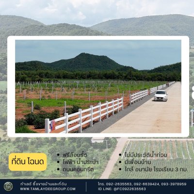 ที่ดินวิวเขาล้อม บรรยากาศโล่งๆ น้ำ ไฟ พร้อม ล้อมรั้วรอบ