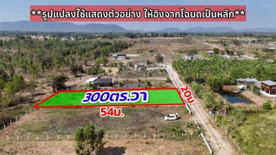 ที่ดินปรับถมแล้ว 300ตร.วา 490,000.- ใกล้ 7-11 แค่ 2.2กม.