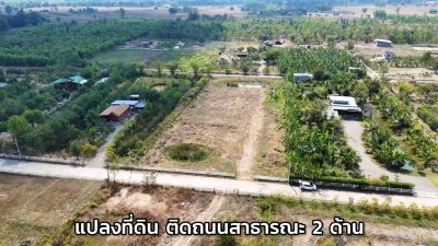 ที่ดินติดถนน 2ด้าน ด้านหน้าคอนกรีต ด้านหลังหินคลุก เนื้อที่ 2 ไร่ 3 งาน ราคายกแปลง 1,900,000.- ฟรีโอน