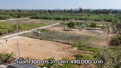 ที่ดินปรับถมแล้ว 300ตร.วา 490,000.- ใกล้ 7-11 แค่ 2.2กม.