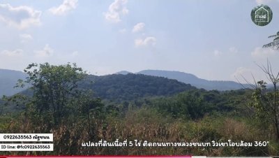 ที่ดินแปลงนี้สวย ติดถนน 5 ไร่ ขาย2.9ล้าน อำเภอสวนผึ้ง ราชบุรี