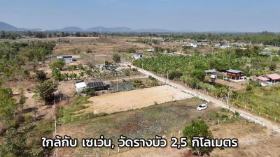 ที่ดินปรับถมแล้ว 300ตร.วา 490,000.- ใกล้ 7-11 แค่ 2.2กม.