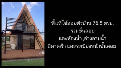 บ้านบนที่ดินโฉนดวิวเขา พร้อมเฟอร์นิเจอร์ และพื้นที่สวนพักผ่อนชมวิว