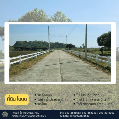 ที่ดินติดถนนทางหลวง ทำเลค้าขาย ใกล้ศูนย์กลางจอมบึง