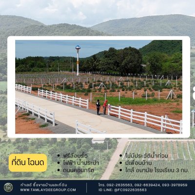 ที่ดินวิวเขาล้อม บรรยากาศโล่งๆ น้ำ ไฟ พร้อม ล้อมรั้วรอบ