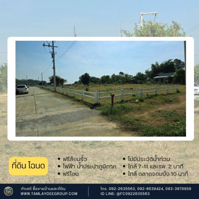 ที่ดินติดถนนทางหลวง ทำเลค้าขาย ใกล้ศูนย์กลางจอมบึง