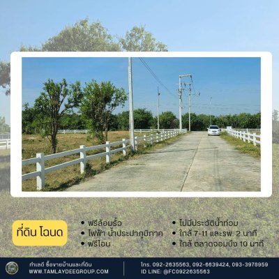 ที่ดินติดถนนทางหลวง ทำเลค้าขาย ใกล้ศูนย์กลางจอมบึง