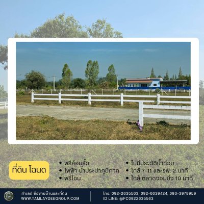 ที่ดินติดถนนทางหลวง ทำเลค้าขาย ใกล้ศูนย์กลางจอมบึง