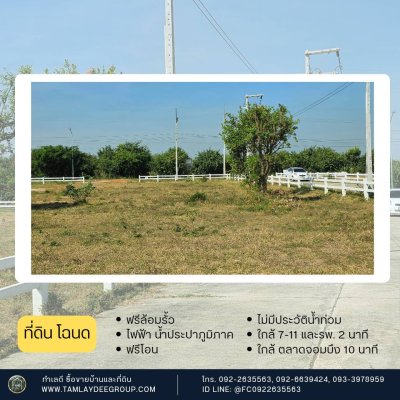 ที่ดินติดถนนทางหลวง ทำเลค้าขาย ใกล้ศูนย์กลางจอมบึง