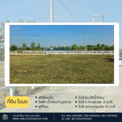 ที่ดินติดถนนทางหลวง ทำเลค้าขาย ใกล้ศูนย์กลางจอมบึง