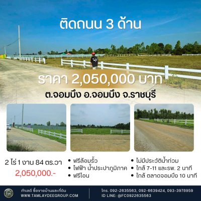 ที่ดินทำเลดี ติดถนน 3 ด้าน ซอยรพ.สมเด็จพระยุพราชจอมบึง