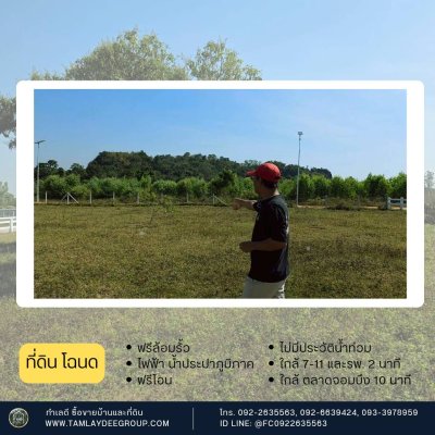 ที่ดินทำเลดี ติดถนน 3 ด้าน ซอยรพ.สมเด็จพระยุพราชจอมบึง