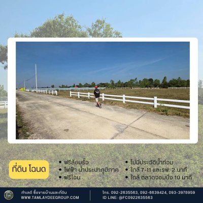 ที่ดินทำเลดี ติดถนน 3 ด้าน ซอยรพ.สมเด็จพระยุพราชจอมบึง