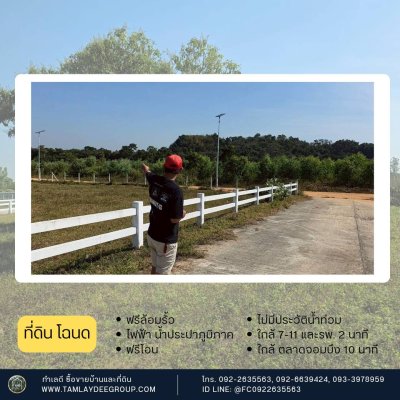 ที่ดินทำเลดี ติดถนน 3 ด้าน ซอยรพ.สมเด็จพระยุพราชจอมบึง