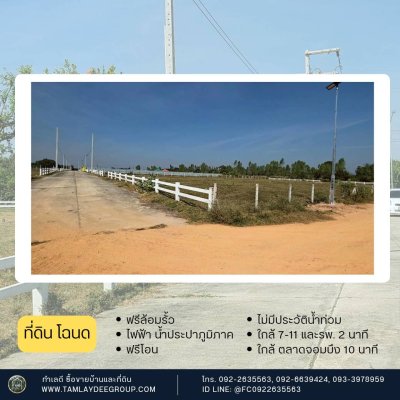 ที่ดินทำเลดี ติดถนน 3 ด้าน ซอยรพ.สมเด็จพระยุพราชจอมบึง