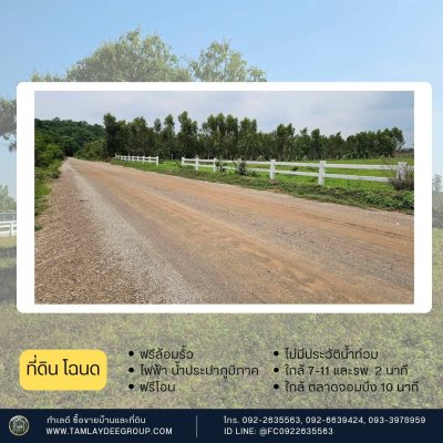 ที่ดินทำเลดี ติดถนน 3 ด้าน ซอยรพ.สมเด็จพระยุพราชจอมบึง