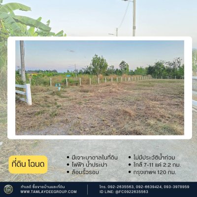 ที่ดินมีเจาะบาดาลไว้ ปรับถมแล้ว 300ตร.วา 520,000.-