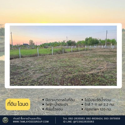 ที่ดินมีเจาะบาดาลไว้ ปรับถมแล้ว 300ตร.วา 520,000.-