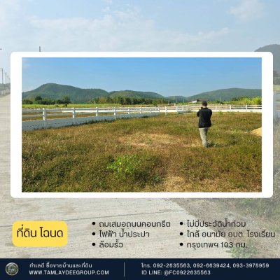 ที่ดินวิวเขาล้อม 300 ตร.วา ต.หนองกวาง อ.โพธาราม จ.ราชบุรี