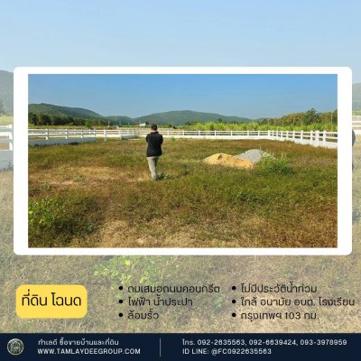ที่ดินวิวเขาล้อม 300 ตร.วา ต.หนองกวาง อ.โพธาราม จ.ราชบุรี