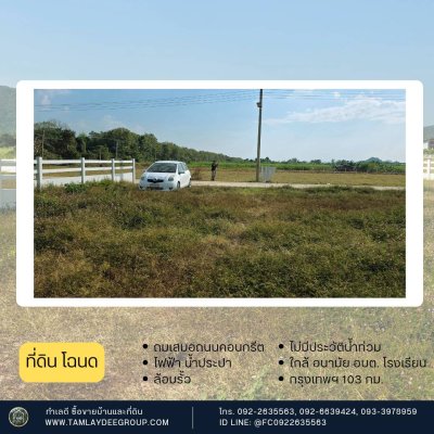 ที่ดินวิวเขาล้อม 300 ตร.วา ต.หนองกวาง อ.โพธาราม จ.ราชบุรี