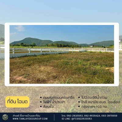 ที่ดินวิวเขาล้อม 300 ตร.วา ต.หนองกวาง อ.โพธาราม จ.ราชบุรี