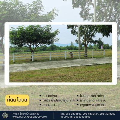 ที่ดินโฉนดสวนผึ้ง ใกล้ตลาดและรพ.สวนผึ้ง สด-ผ่อน