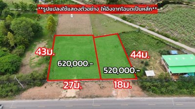 ที่ดิน 300 ตร.วา ติดถนนทางหลวง 620,000.-