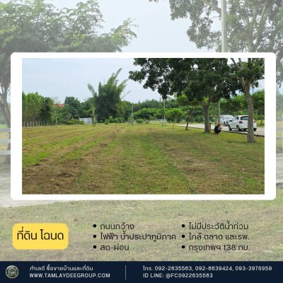 ที่ดินโฉนดสวนผึ้ง ใกล้ตลาดและรพ.สวนผึ้ง สด-ผ่อน