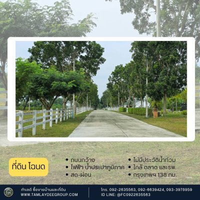 ที่ดินโฉนดสวนผึ้ง ใกล้ตลาดและรพ.สวนผึ้ง สด-ผ่อน