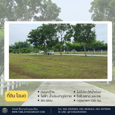 ที่ดินโฉนดสวนผึ้ง ใกล้ตลาดและรพ.สวนผึ้ง สด-ผ่อน