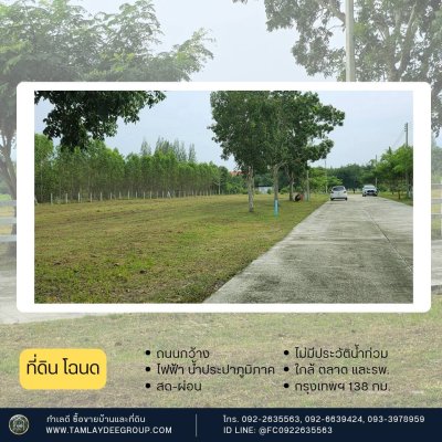 ที่ดินโฉนดสวนผึ้ง ใกล้ตลาดและรพ.สวนผึ้ง สด-ผ่อน